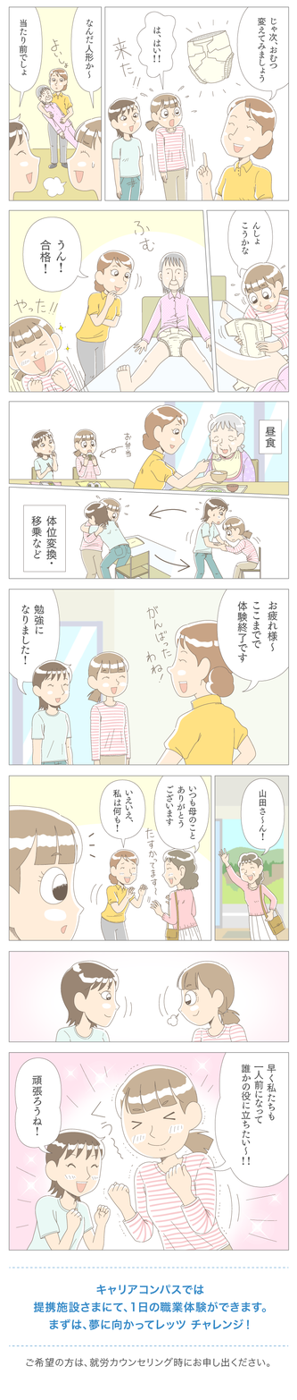 スマホ用WEBマンガ制作　その2 WEB用マンガ制作