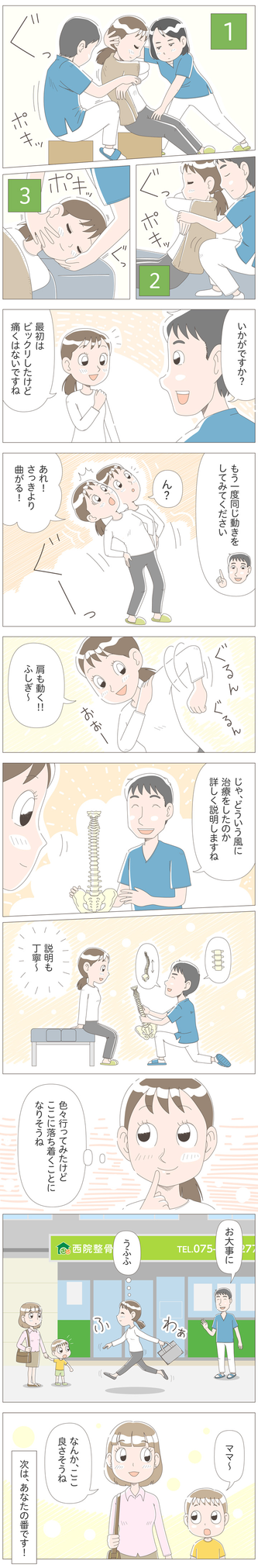 ホームページに漫画を入れたい方へ2