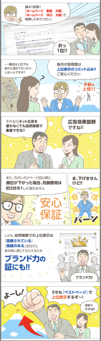 ホームページに差し込む漫画 下