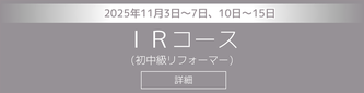 ストットピラティス 認定インストラクター養成講座　ICCBコース（初中級キャデラック、チェア、バレル）