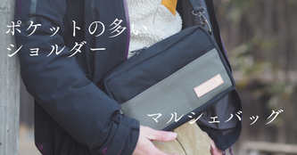 お財布ショルダー