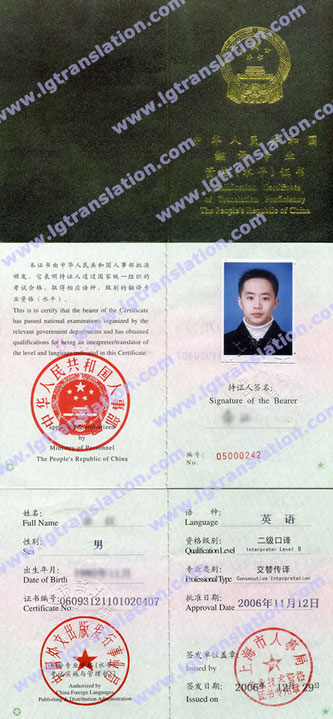 CAATI (China Accreditation Test for Translators and Intepreters) Level 2 Interpreter, Authorised by Ministry of Personnel of the People's Republic of China, Jiang Yu, NAATI certified English-Chinese/Mandarin translator/interpreter