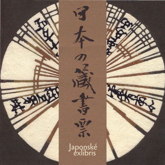 東京　新宿　渋谷　書道　shodo japonská kaligrafie japanese calligraphic art