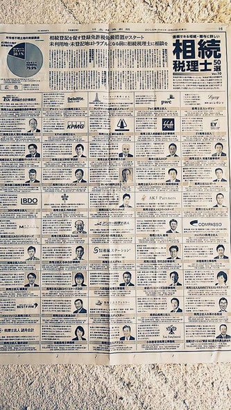 日経新聞 相続税理士50選