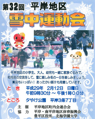 平岸地区雪中運動会