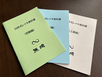 レイキの教科書