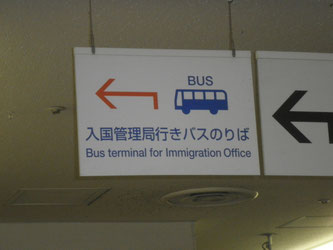 入国管理局　横浜