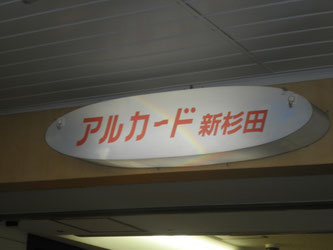 入国管理局 横浜