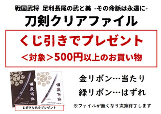 「足利長尾の武と美」「國廣再臨」先着プレゼント