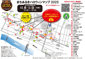 まちなかハロウィン　まちあるき　足利市