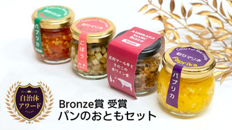 自治体アワード Bronze賞　ふるさと本舗　ふるさと納税返礼品