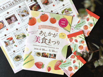 あしかが美食まつり　足利産野菜　あしかがディップソース