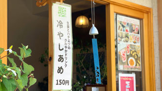 冷やしあめ　石畳通り