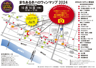 まちなかハロウィン　まちあるき　足利市