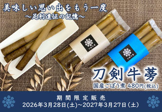刀剣牛蒡　足利遠征の記憶　刀剣　山姥切国広