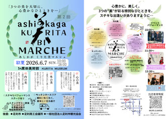 あしかがくりた美マルシェ　栗田美術館
