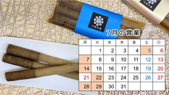 7月の営業予定　足利のお土産　8周年