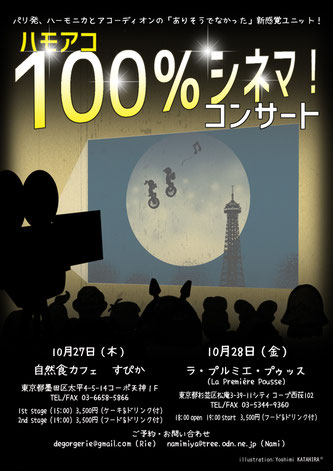 アコーディオン&ハーモニカ演奏会