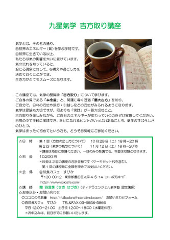 吉方取り講座