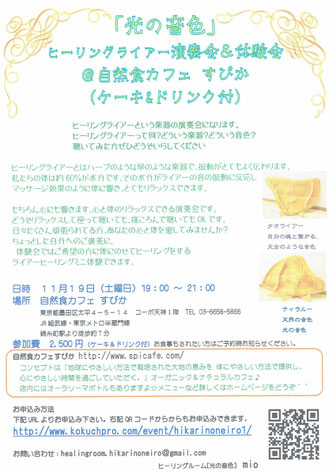 ヒーリングライアー演奏会
