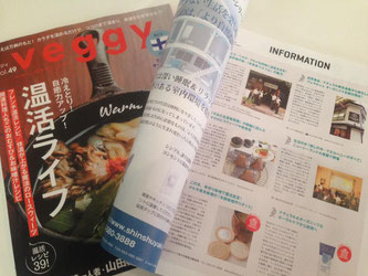 雑誌Veggy