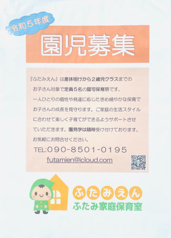 保育園　保育室　保育所　地域型保育事業　家庭的保育事業