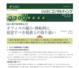 SMBCコンサルティングのNETPRESSに掲載された森智幸の記事の画像