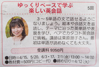 福山リビング新聞ゆっくりペースで学ぶ 楽しい英会話講座デザイン