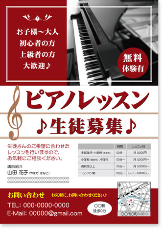 ピアノ教室写真宣伝広告チラシ・ビラ・作成印刷・フライヤー・ポスター制作・集客
