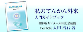 書籍　私のてんかん外来