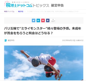 スケートボード選手イメージ
