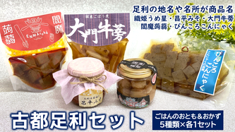 足利市ふるさと納税返礼品