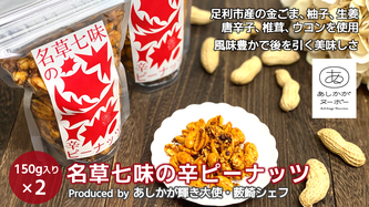 足利市　ふるさと納税　辛いもの好き