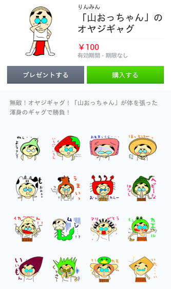 LINEクリエイターズスタンプ「山おっちゃんのオヤジギャグ」