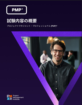 PMP試験改定_2026年版最新ECO解説のTOPイメージ画像