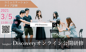 Discoverオンライン公開研修のイメージ画像