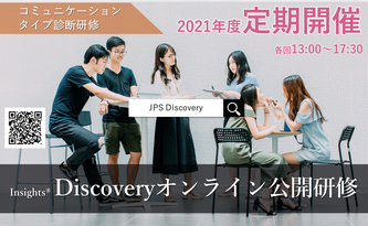 Discoverオンライン公開研修 定期開催のイメージ画像