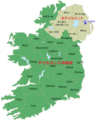 アイルランド 北アイルランド