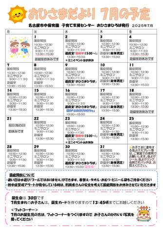 中区子育て支援ネットワーク　なかっこねっと　中保育園 　おひさま