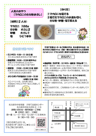 予定  中区子育て支援ネットワーク　なかっこねっと　中保育園　おひさま