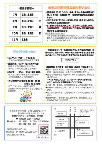 予定  中区子育て支援ネットワーク　なかっこねっと　中保育園　おひさま