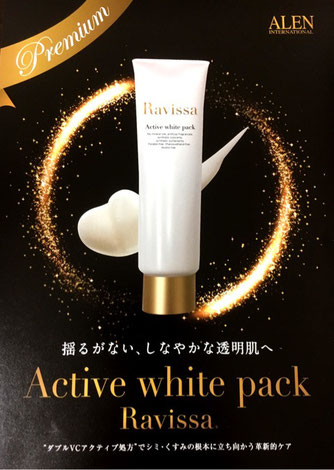 Ravissa®(ラヴィーサ) アクティブホワイトパック