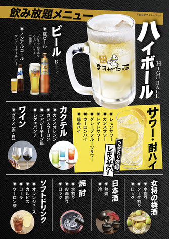 【画像】ますがた荘の飲み放題メニュー