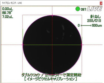 フォーカス調整後画像