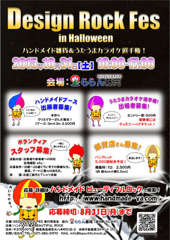 関東,群馬,ハロウィン,イベント,ららん藤岡,フェス,手作り,ハンドメイド