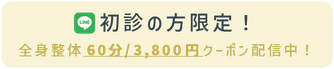 札幌　白石区　南郷　整体　整骨院