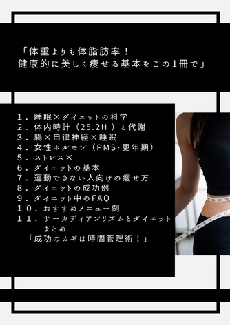 睡眠ダイエットClear名古屋「痩せたい人の食事方法」
