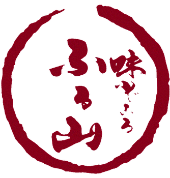 味どころ ふる山