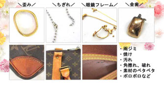 切れているネックレスや汚れているバッグの画像