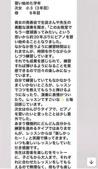 4年生Hちゃん・お母様の大人の生徒さんより